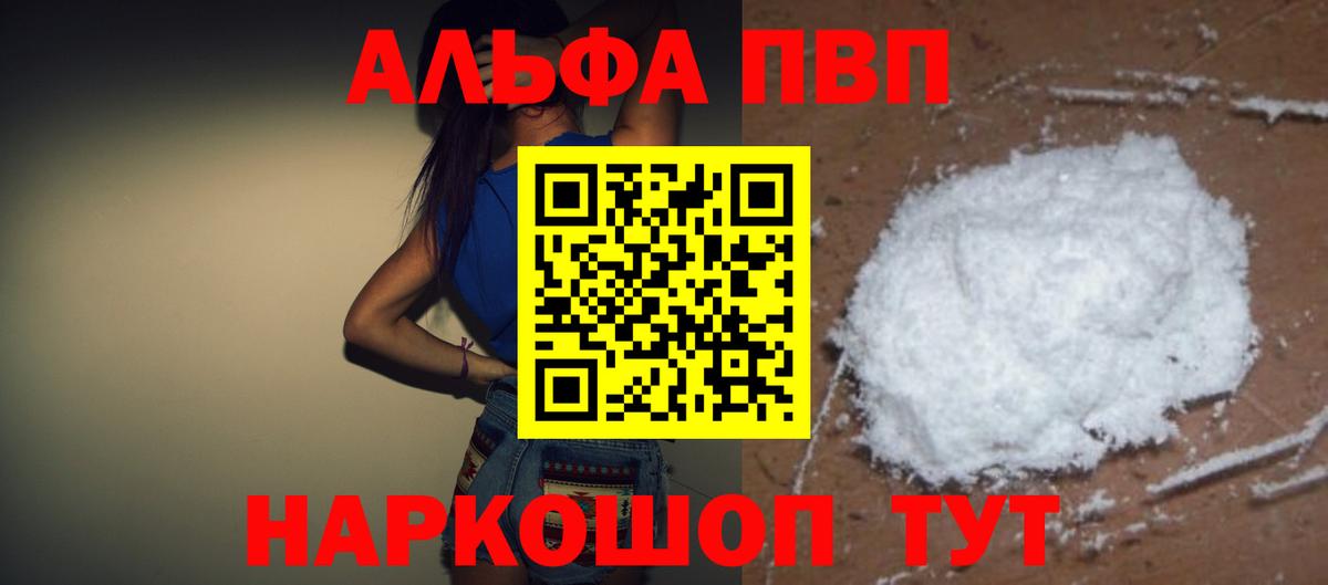 Alpha-PVP крисы CK Советская Гавань