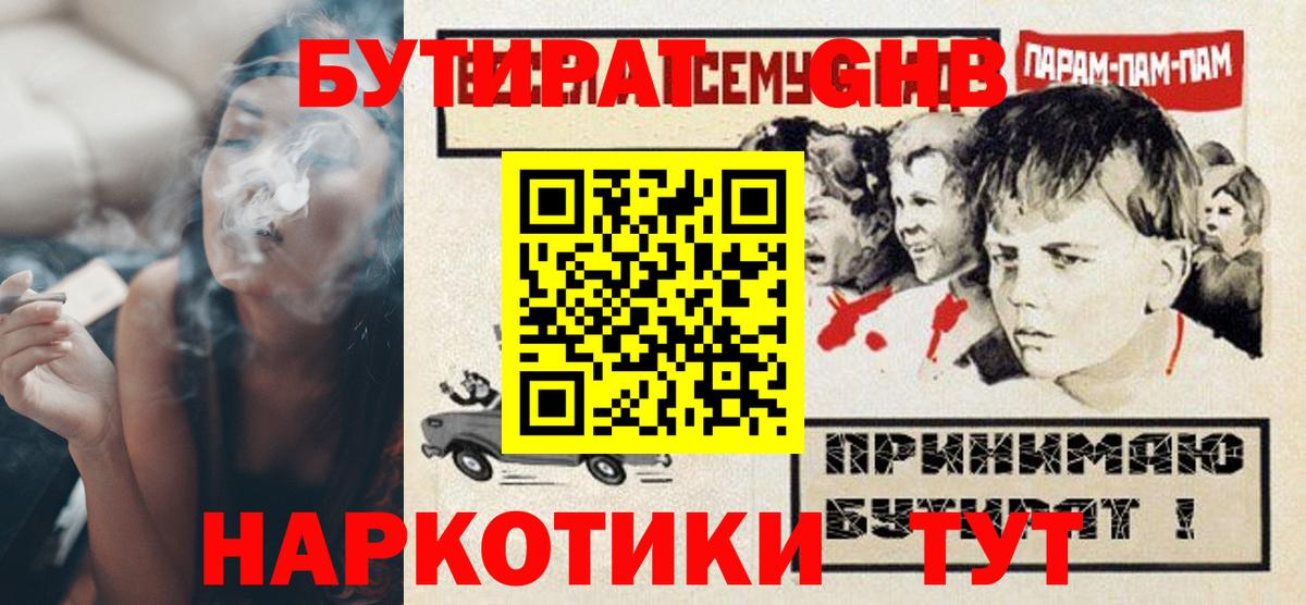 Бутират вода Советская Гавань
