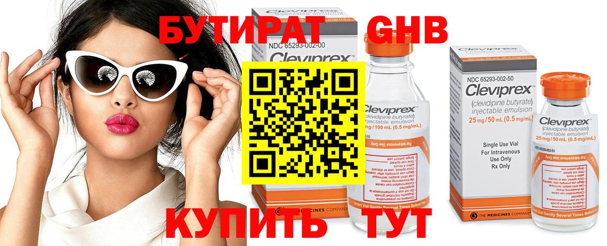 Советская Гавань  Бутират 99%  Вход с VPN 