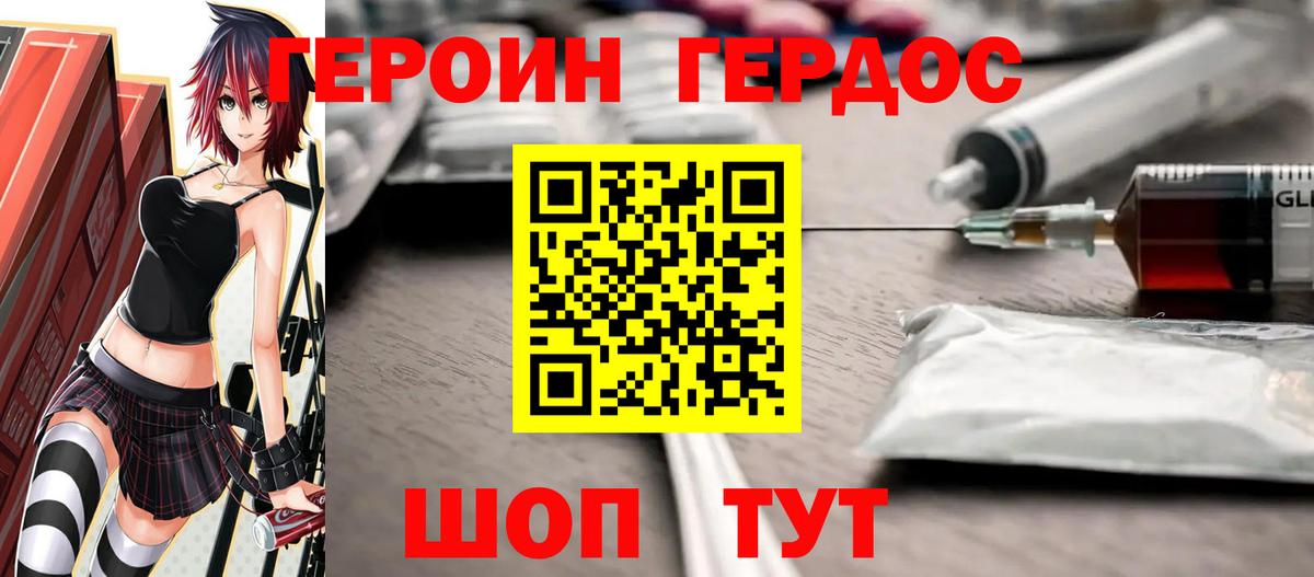 ГЕРОИН VHQ  Героин  Советская Гавань  Вход с VPN 