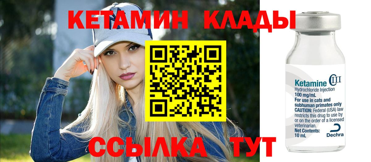 Кетамин ketamine  Вход с VPN  Советская Гавань 