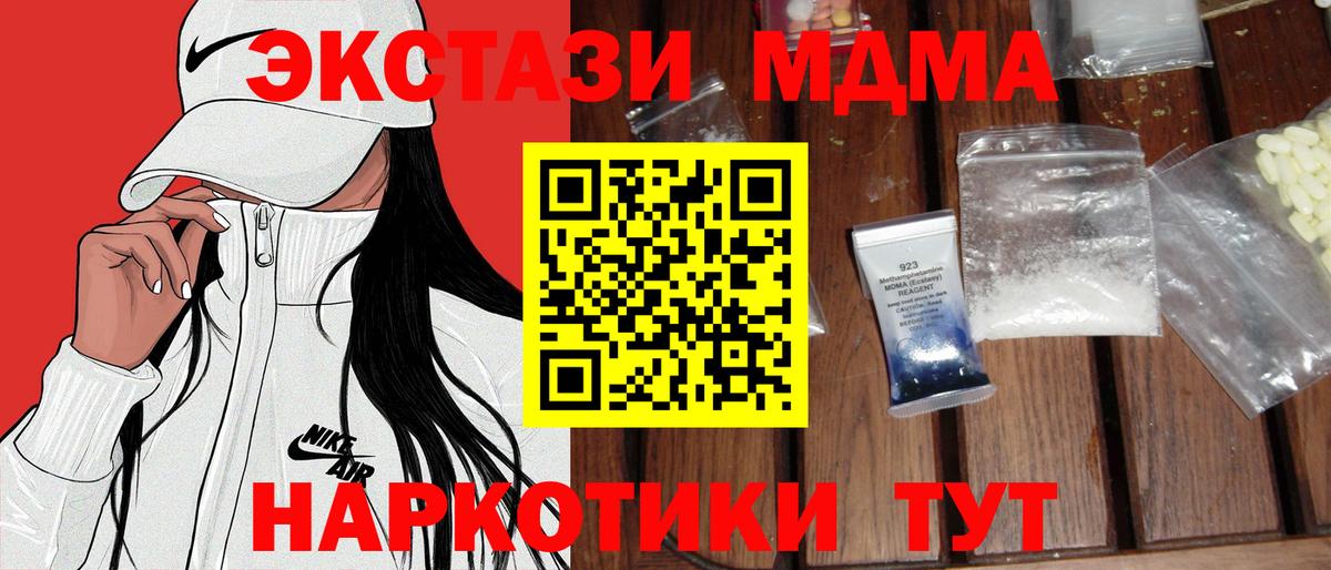 Советская Гавань  МДМА Molly  Вход с VPN  МДМА кристаллы 