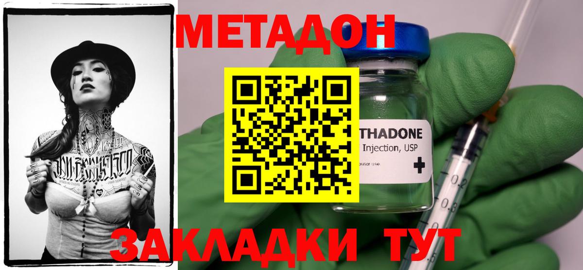МЕТАДОН VHQ  Вход с VPN  Советская Гавань 