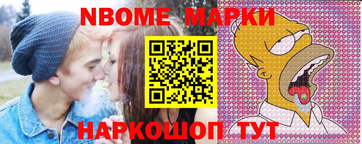 Марки NBOMe 1,8мг  Вход с VPN  хочу наркоту  Советская Гавань 